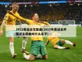 2012奥运会主题曲(2012年奥运会开幕式主题曲叫什么名字)