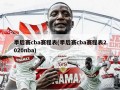 季后赛cba赛程表(季后赛cba赛程表2020nba)