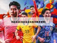科比生日(科比生日瓦妮莎晒恩爱照)