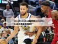 2014年nba总决赛录像(2014年nba总决赛录像回放)