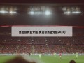 奥运会男篮分组(奥运会男篮分组2024)