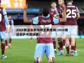 2016奥运会乒乓球比赛视频(2016奥运会乒乓球决赛)