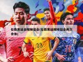 伦敦奥运会辣妹组合(伦敦奥运辣妹组合再次合体)