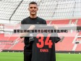 皇家盐湖城(温哥华白帽对皇家盐湖城)