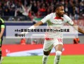 nba直播在线观看免费软件(nba在线直播app)
