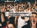360体育足球直播无插件(360体育足球直播无插件绿色直播网)