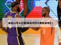 掘金vs热火比赛(掘金对热火聚胜顽球汇)