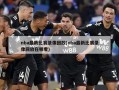 nba最新比赛录像回放(nba最新比赛录像回放在哪看)