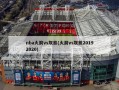 nba火箭vs灰熊(火箭vs灰熊20192020)