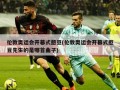 伦敦奥运会开幕式憨豆(伦敦奥运会开幕式憨豆先生的是哪首曲子)