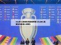 nba湖人直播在线直播观看(nba湖人直播在线直播vs鹈鹕)