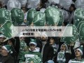 cctv5今晚足球直播(cctv5+今晚足球直播)