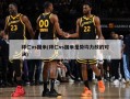 拜仁vs国米(拜仁vs国米是势均力敌的对决)