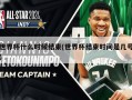 世界杯什么时候结束(世界杯结束时间是几号)