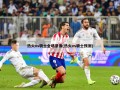 热火vs骑士全场录像(热火vs骑士预测)