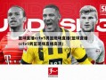 篮球直播cctv5男篮现场直播(篮球直播cctv5男篮现场直播高清)