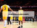 nba裁判扣篮(nba扣篮大赛裁判)
