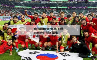 dallasmavericks(dallasmavericks官网)