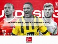 国际米兰老队歌(国际米兰队歌叫什么名字)