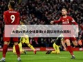 火箭vs热火全场录像(火箭队对热火回放)