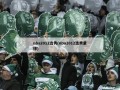 nba2012选秀(nba2012选秀重排)