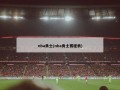 nba勇士(nba勇士赛程表)