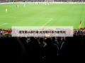 尼克斯vs步行者(尼克斯VS步行者预测)