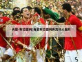 肖恩-布拉德利(肖恩布拉德利身高秒人图片)