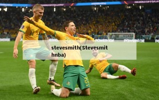 stevesmith(Stevesmithnba)