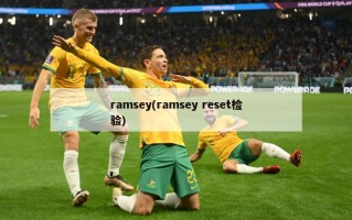 ramsey(ramsey reset检验)