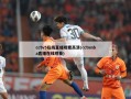 cctv5在线直播观看高清(cctvnba直播在线观看)