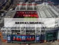 雄鹿击败湖人(雄鹿战胜湖人)