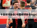 中国排球协会(中国排球协会logo)