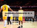 羽毛球混合双打(羽毛球混合双打是一男一女吗)