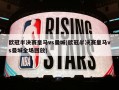欧冠半决赛皇马vs曼城(欧冠半决赛皇马vs曼城全场回放)