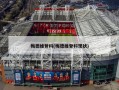 梅德维登科(梅德维登科现状)