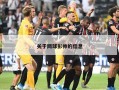 关于网球彭帅的信息