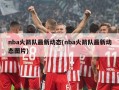 nba火箭队最新动态(nba火箭队最新动态图片)