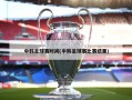 中韩足球赛时间(中韩足球赛比赛结果)