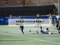 央视直播cctv5(nba央视直播cctv5)