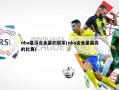 nba最没含金量的冠军(nba含金量最高的比赛)
