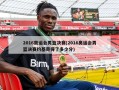 2016奥运会男篮决赛(2016奥运会男篮决赛约基奇得了多少分)